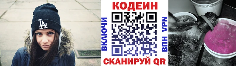 Codein напиток Lean (лин)  купить  сайты  mega tor  площадка клад  Пласт 